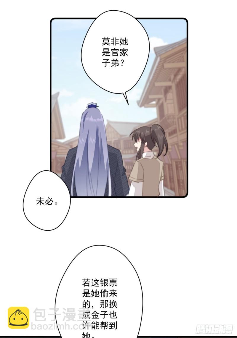 042 温柔的北冥渊-第44话