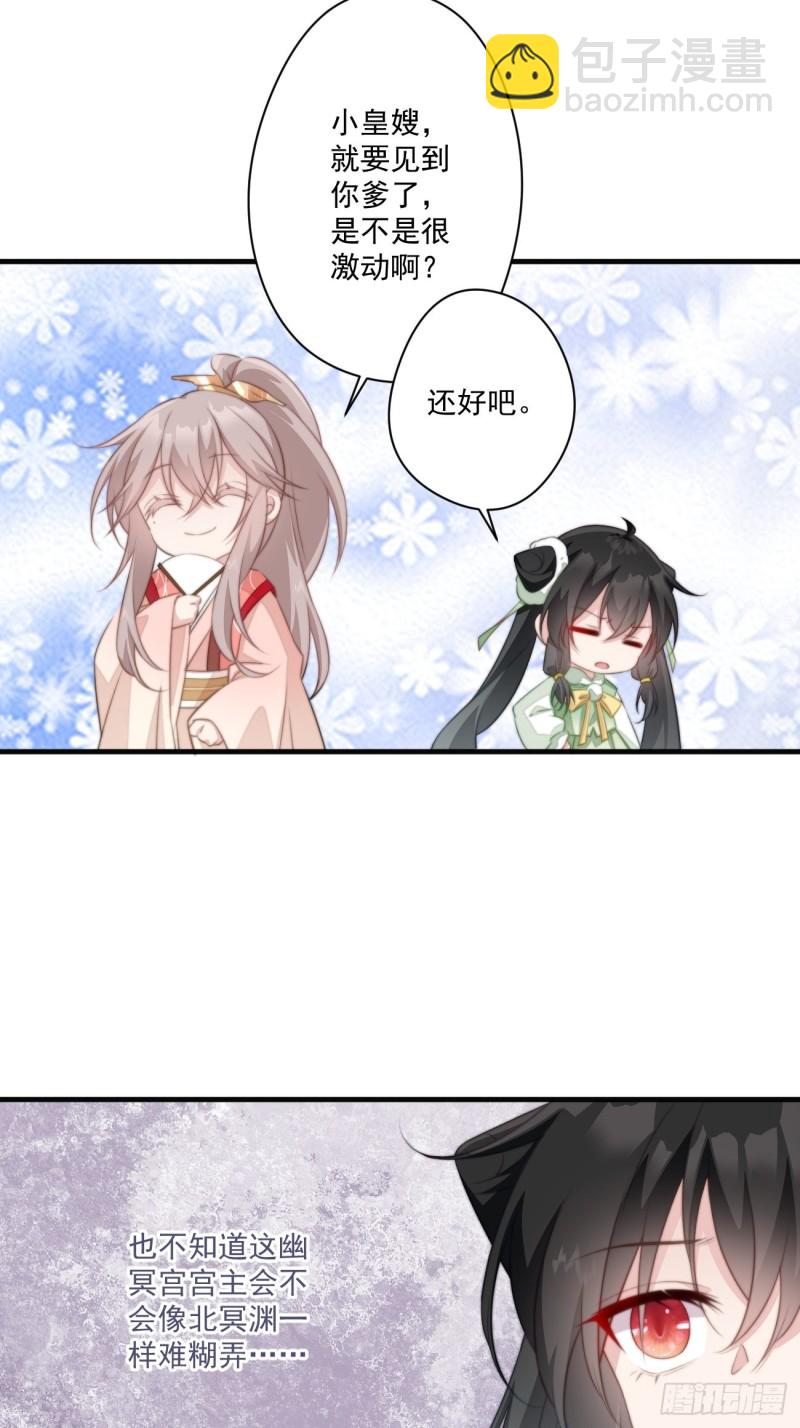 048 去见幽冥宫主-第50话