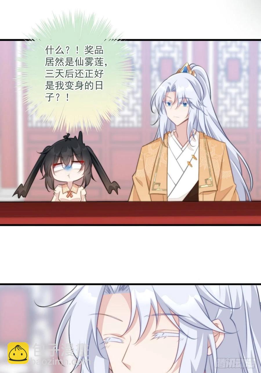 072 她是我的-第74话