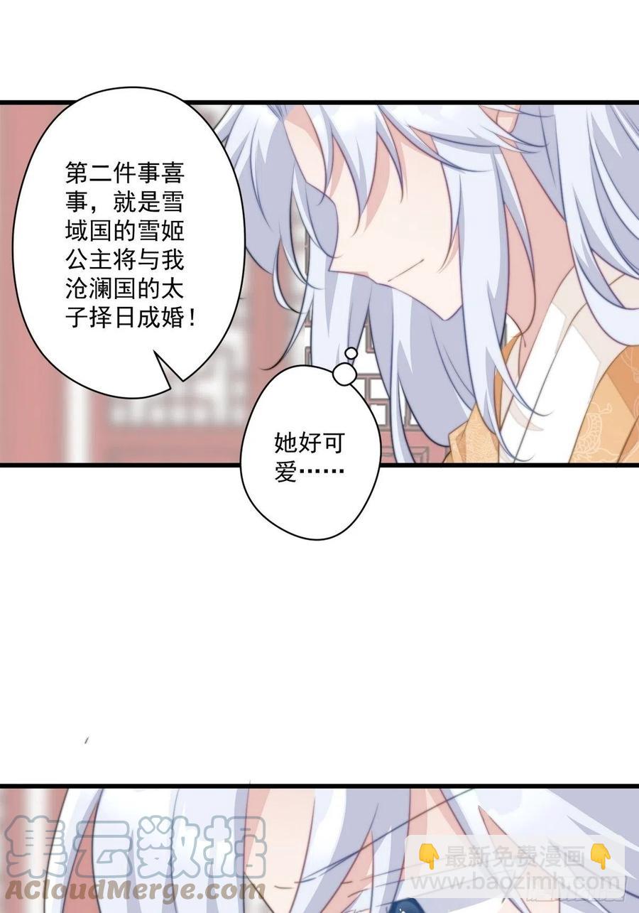 072 她是我的-第74话