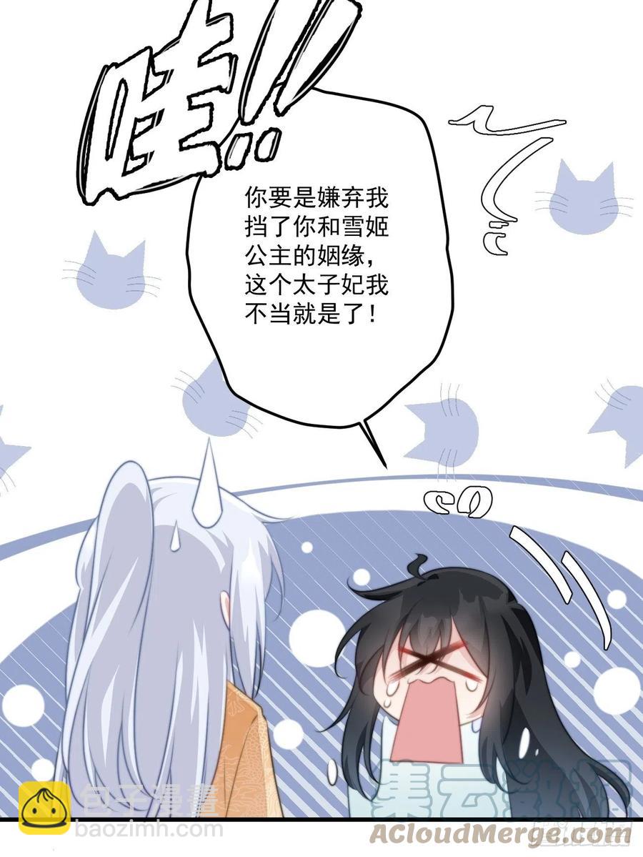 074 太子妃我不当了！-第76话