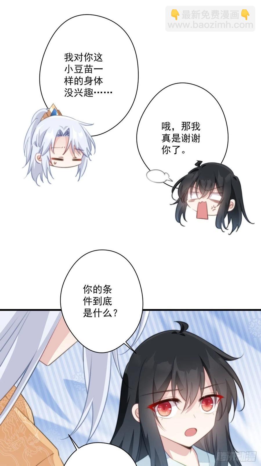 074 太子妃我不当了！-第76话