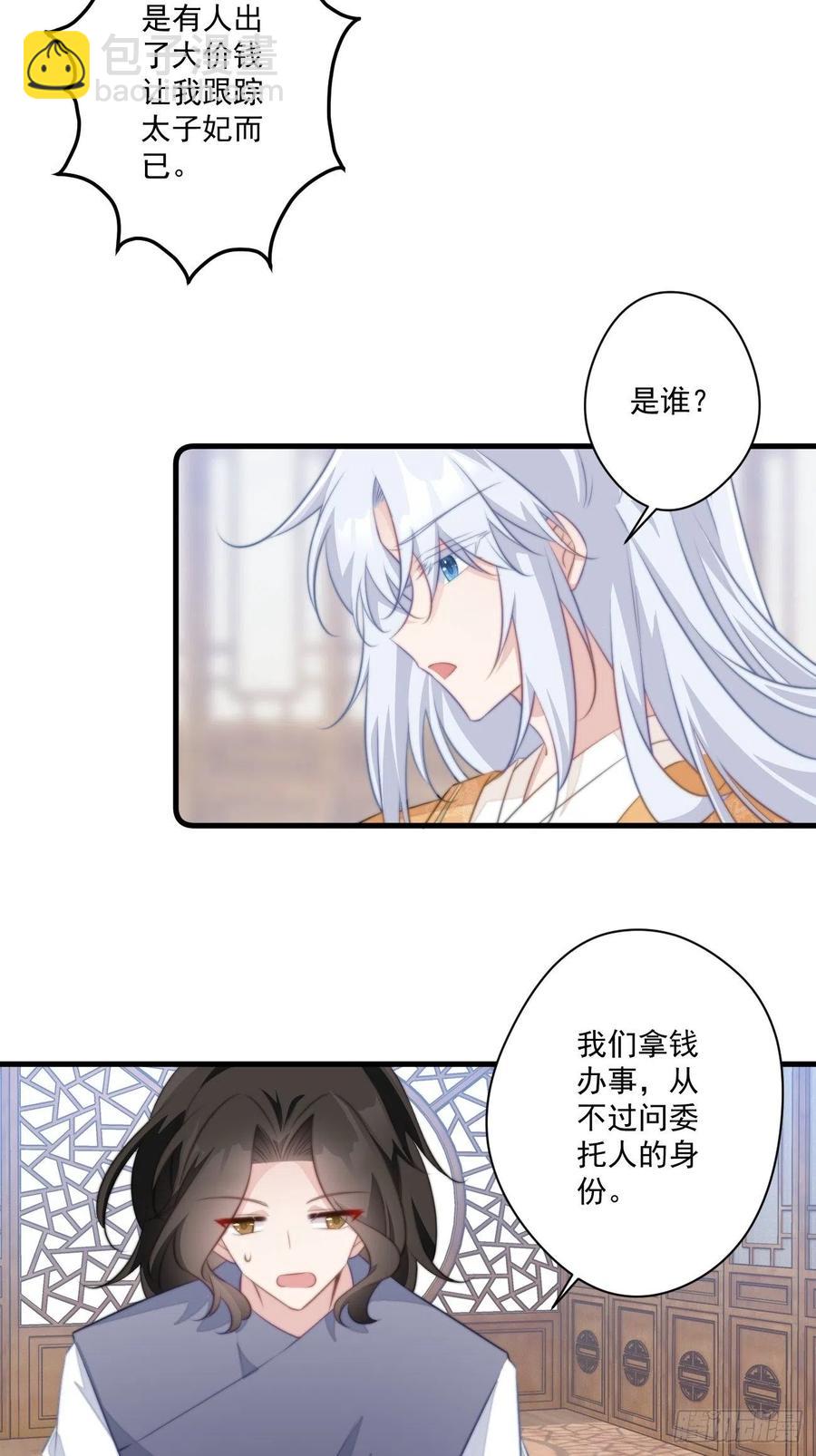 074 太子妃我不当了！-第76话