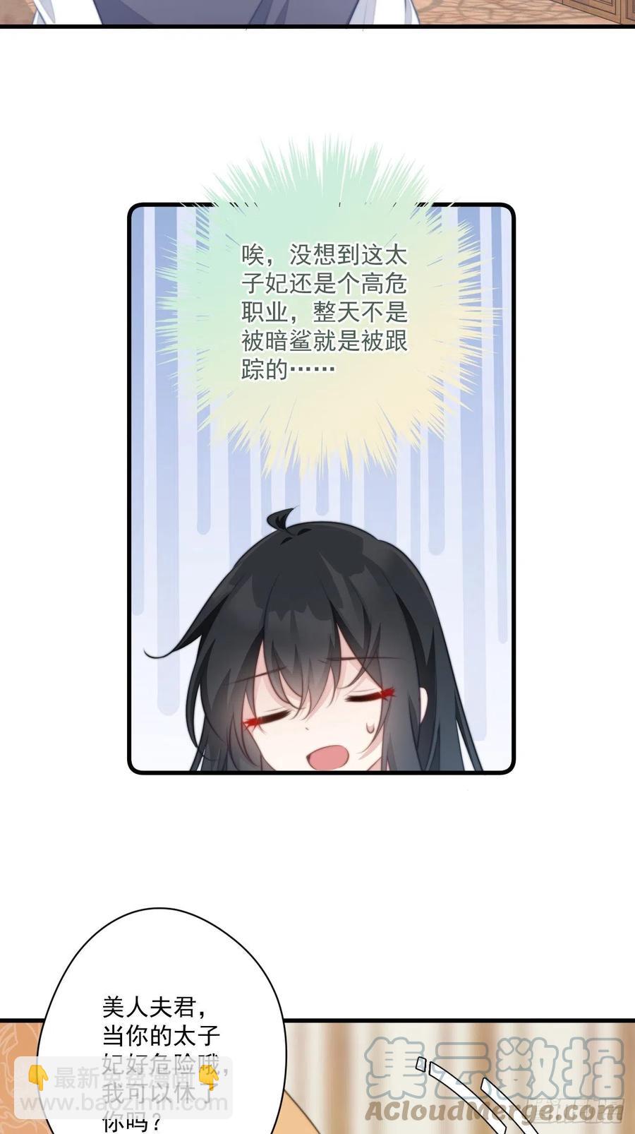 074 太子妃我不当了！-第76话