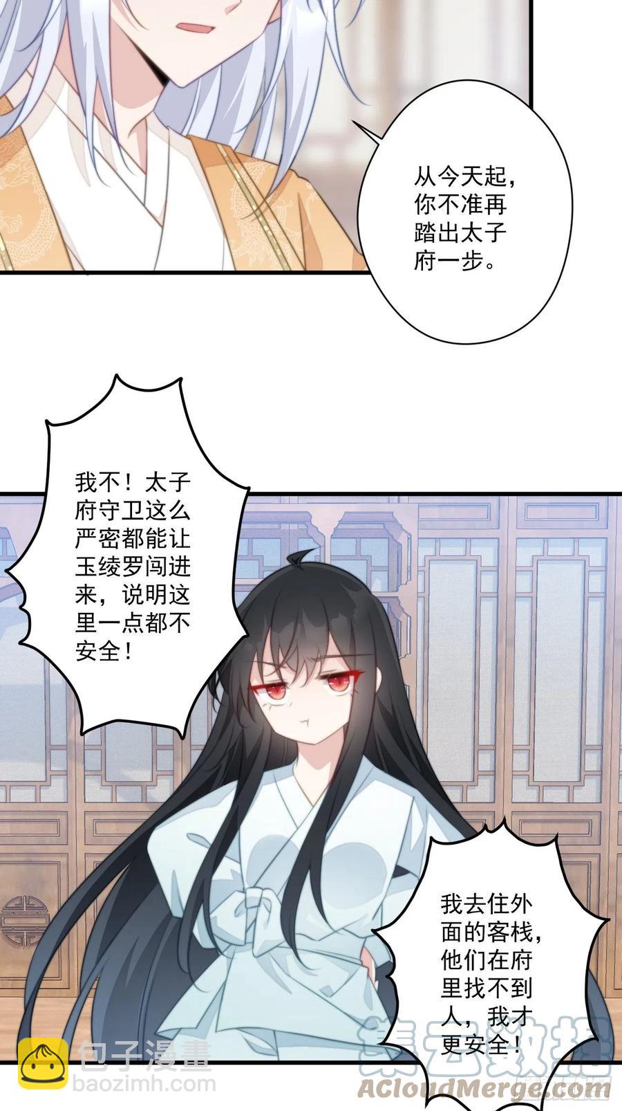 074 太子妃我不当了！-第76话