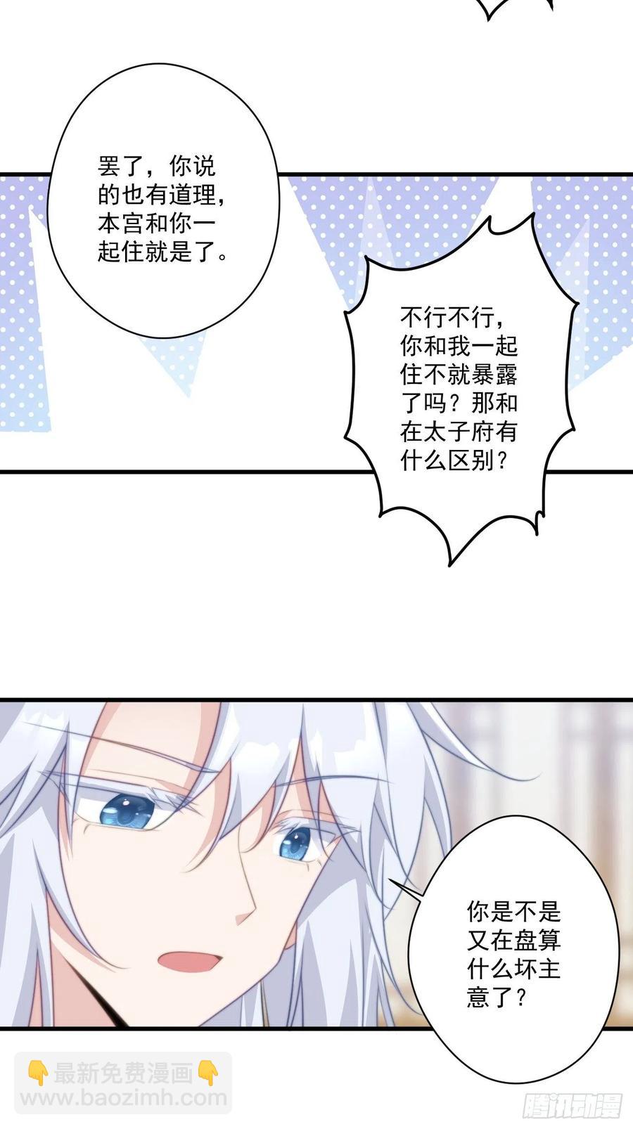 074 太子妃我不当了！-第76话