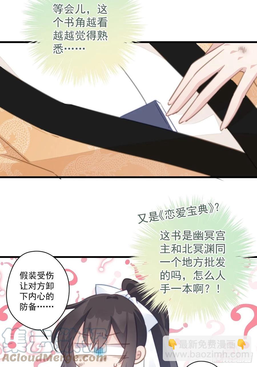 084 北冥渊的弱点-第86话