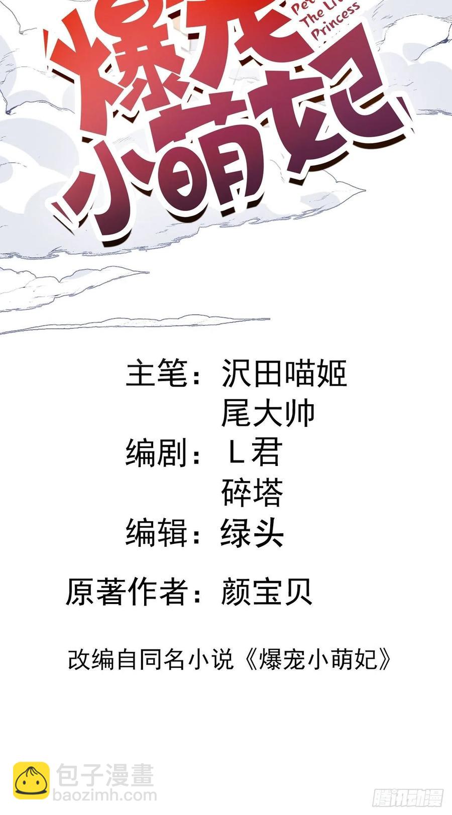 084 北冥渊的弱点-第86话