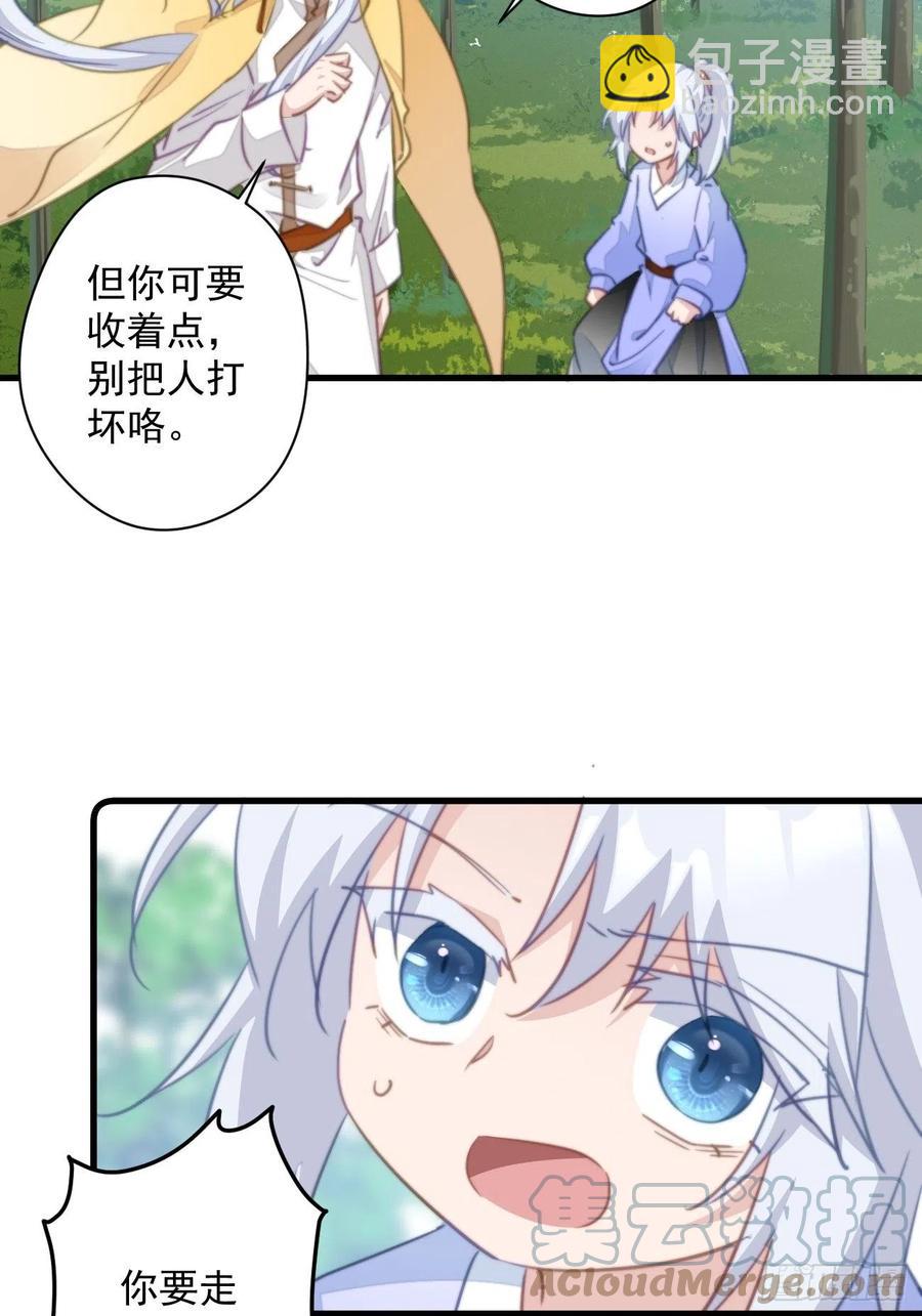 086 不要走！-第88话