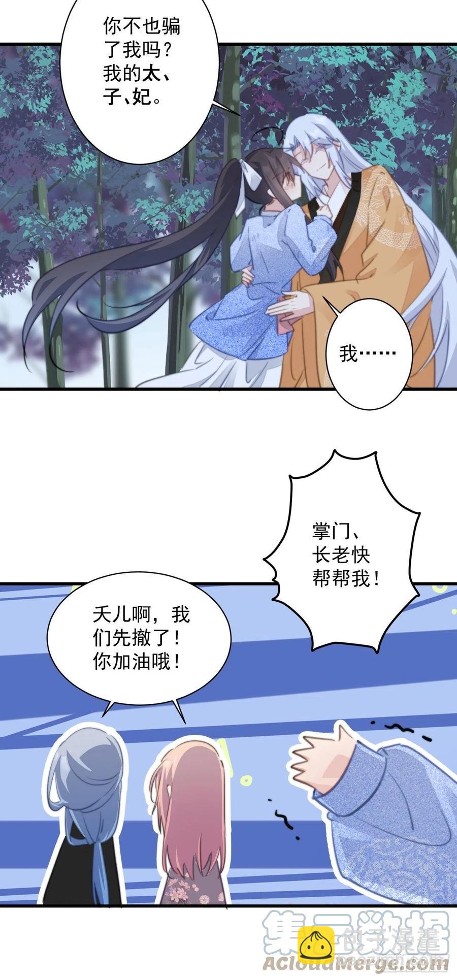 088 月下表白-第90话