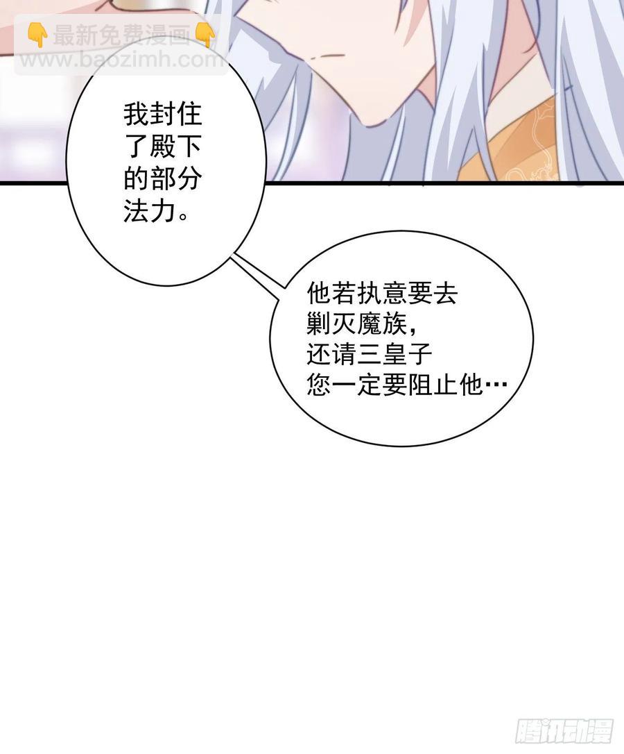 爆寵小萌妃 - 090 私生子 - 4