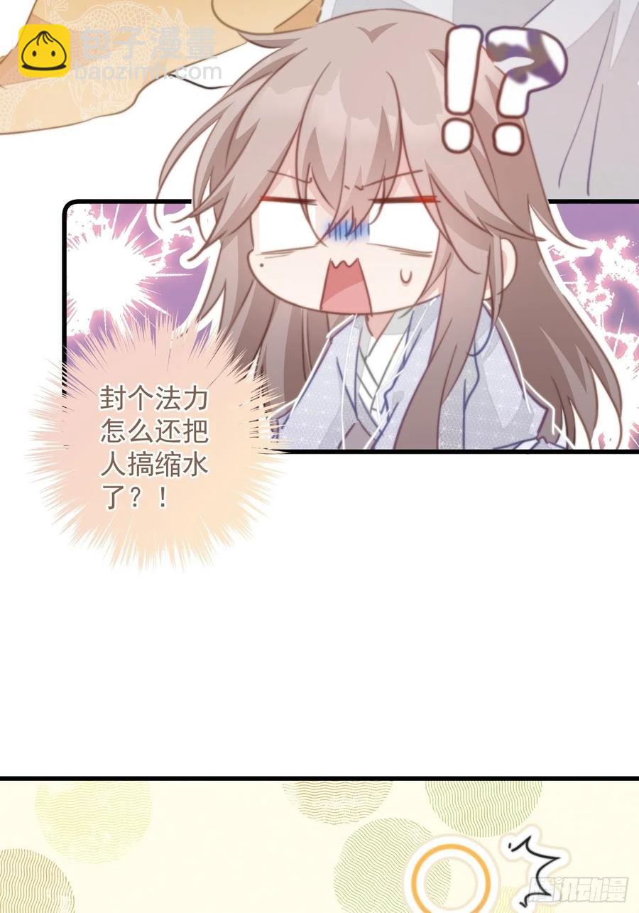 爆寵小萌妃 - 090 私生子 - 6