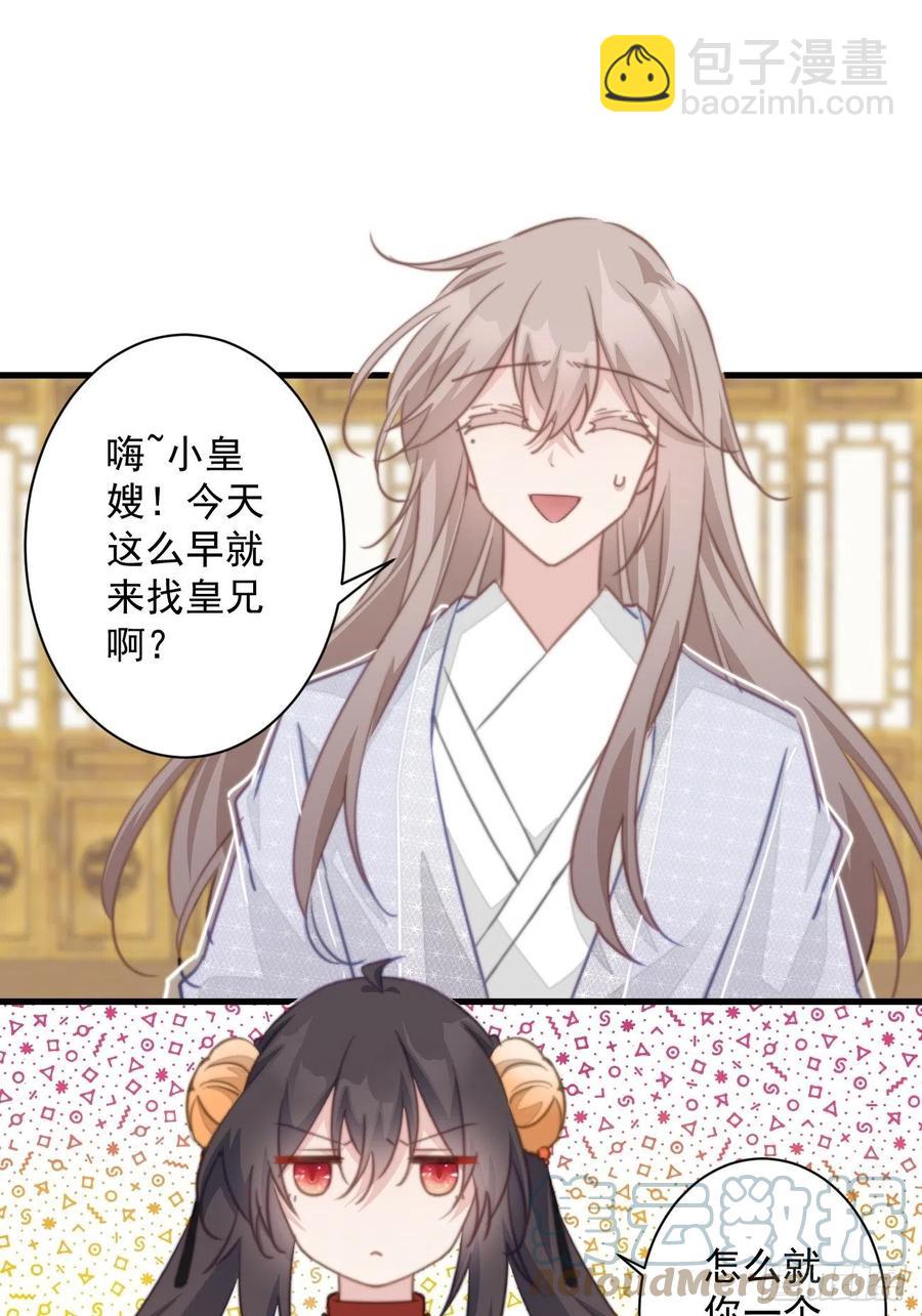 爆寵小萌妃 - 090 私生子 - 3