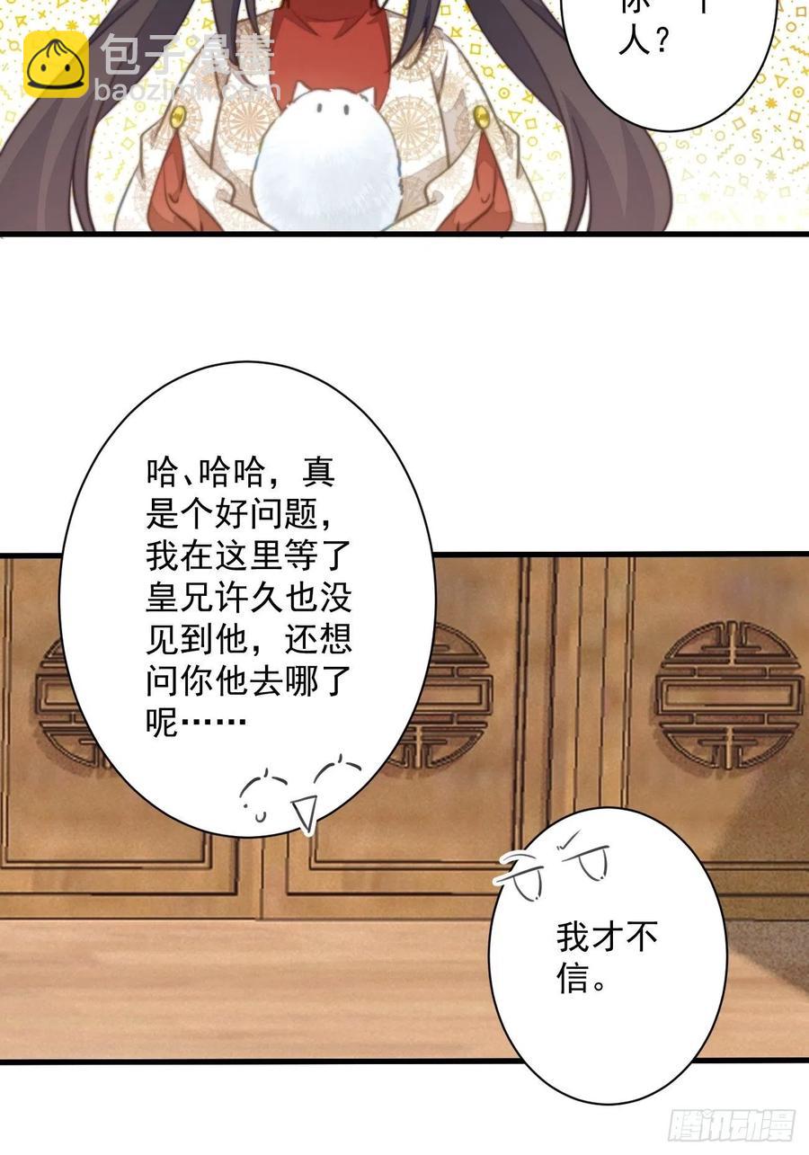 爆寵小萌妃 - 090 私生子 - 4