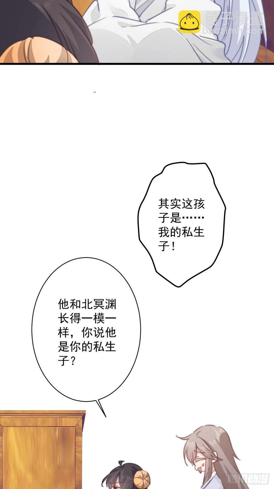 爆寵小萌妃 - 090 私生子 - 2