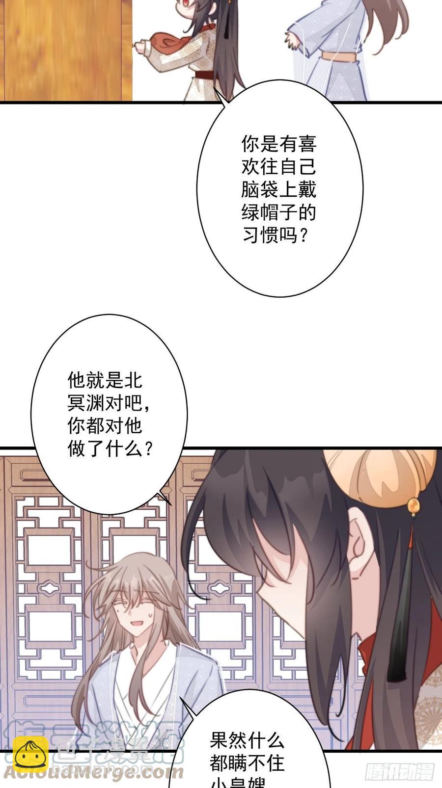 爆寵小萌妃 - 090 私生子 - 3
