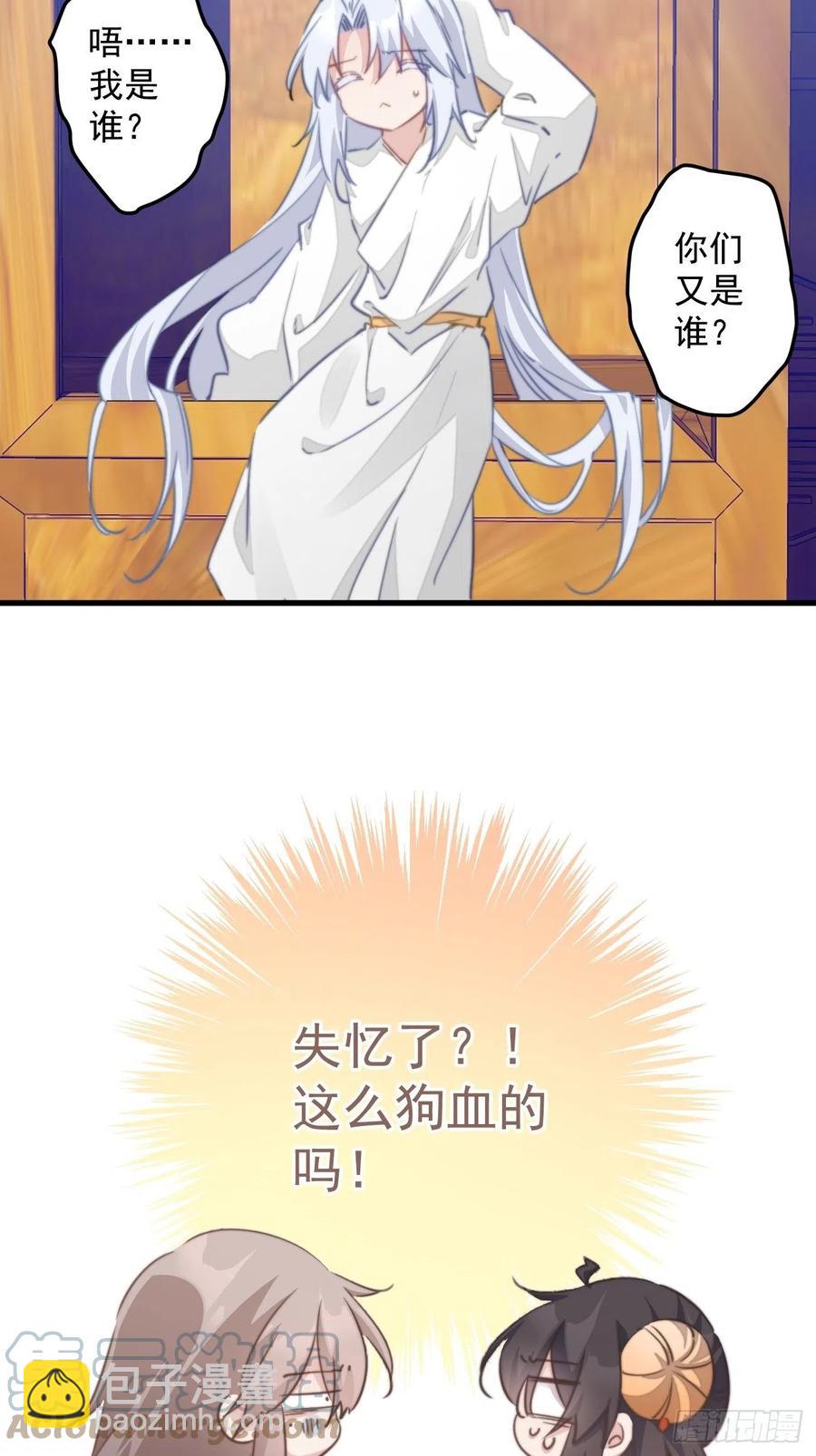 爆寵小萌妃 - 090 私生子 - 5