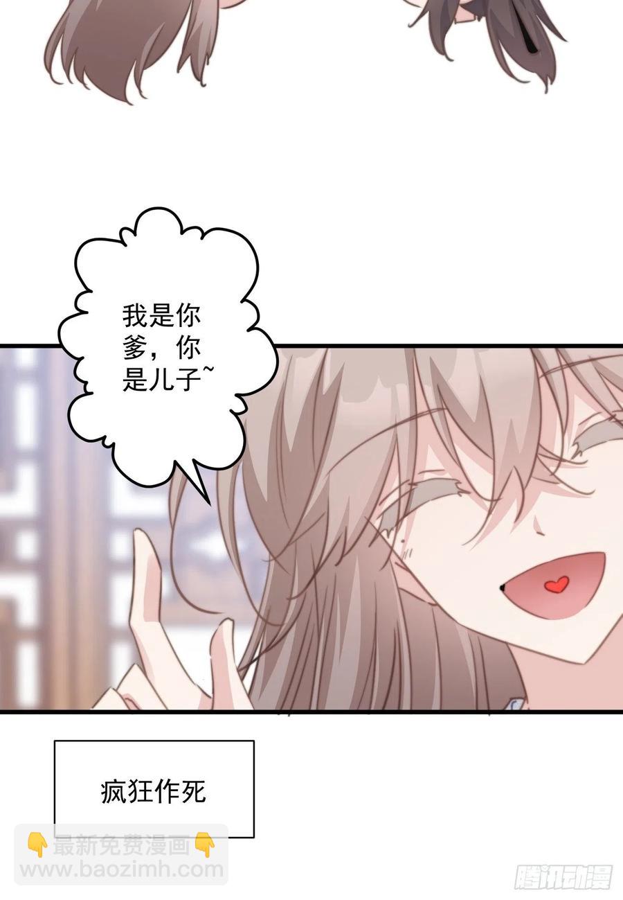 爆寵小萌妃 - 090 私生子 - 6