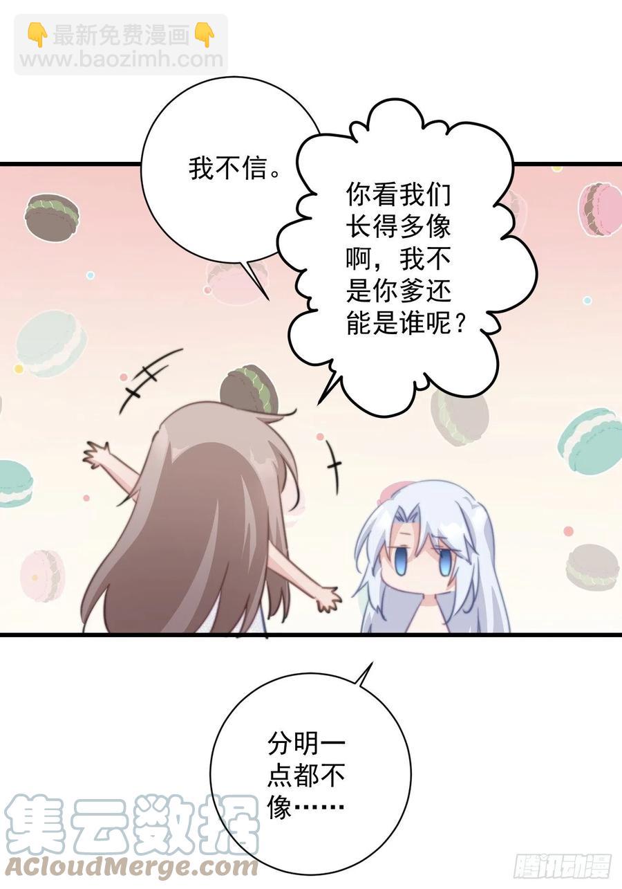 爆寵小萌妃 - 090 私生子 - 1