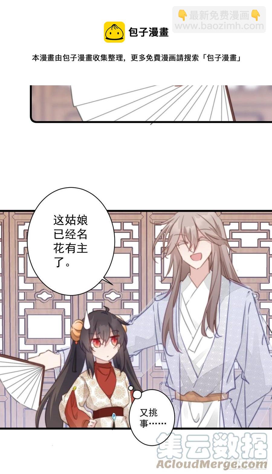 爆寵小萌妃 - 090 私生子 - 5