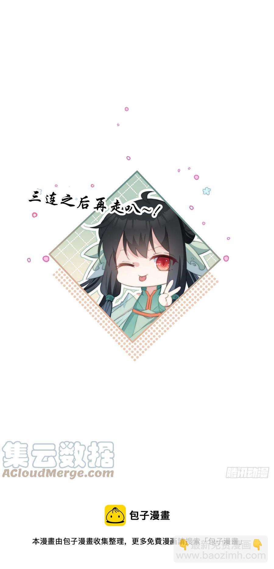 爆寵小萌妃 - 090 私生子 - 3