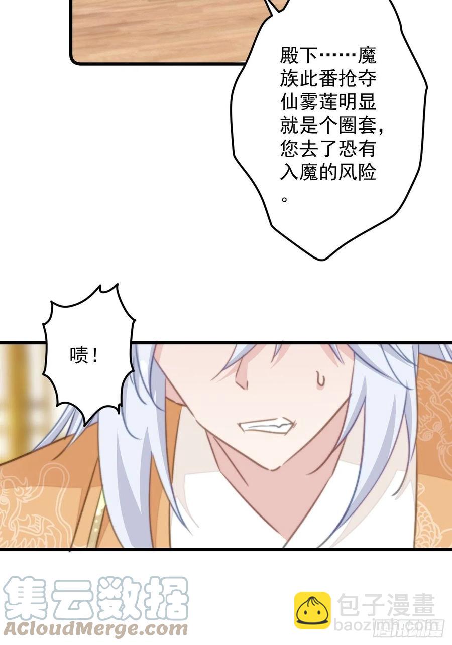 爆寵小萌妃 - 090 私生子 - 5