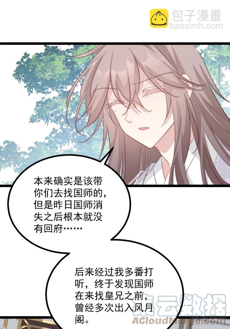 092 神秘美人-第94话