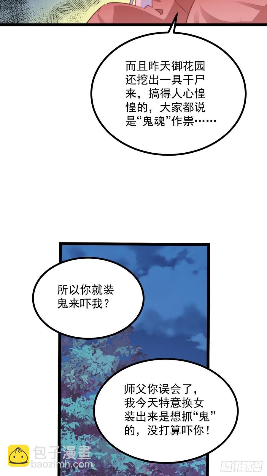 094 恐怖传闻-第96话