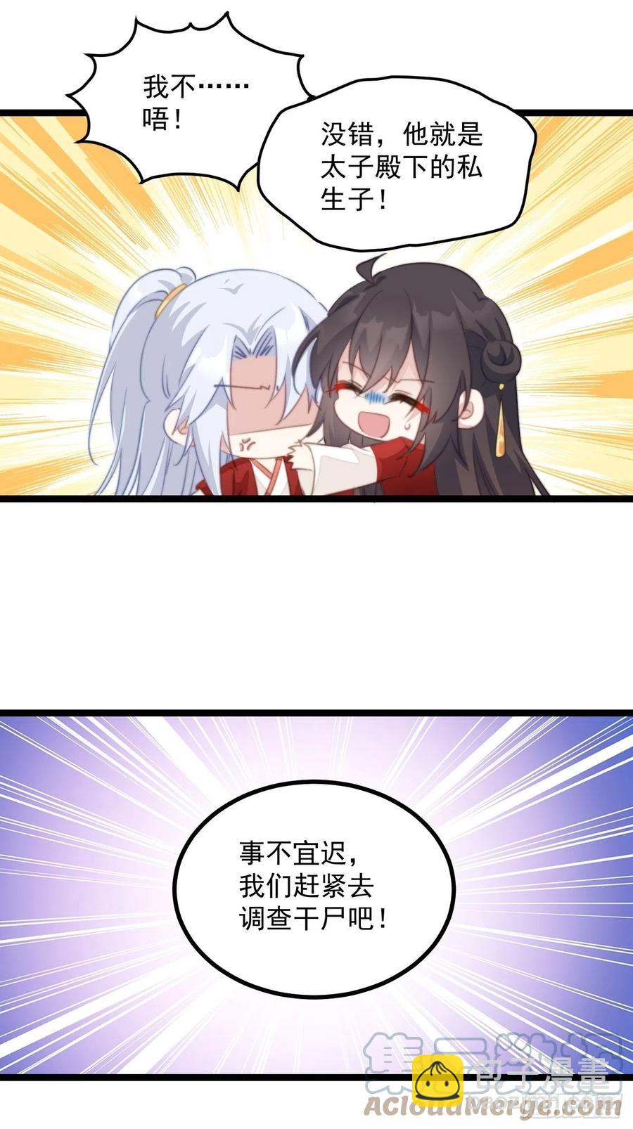 094 恐怖传闻-第96话