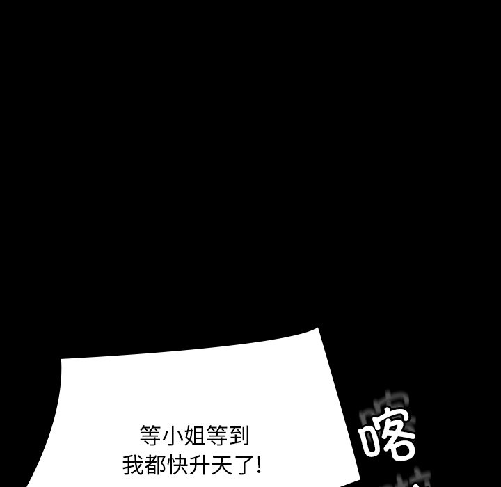 暴發戶老金(全年齡版) - 第 12 話(1/3) - 4
