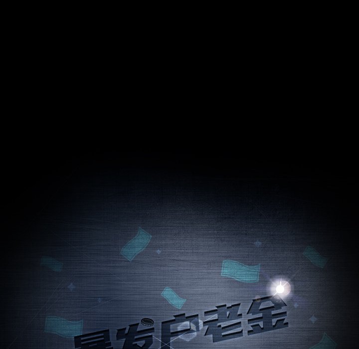 暴發戶老金(全年齡版) - 第 16 話(1/4) - 2