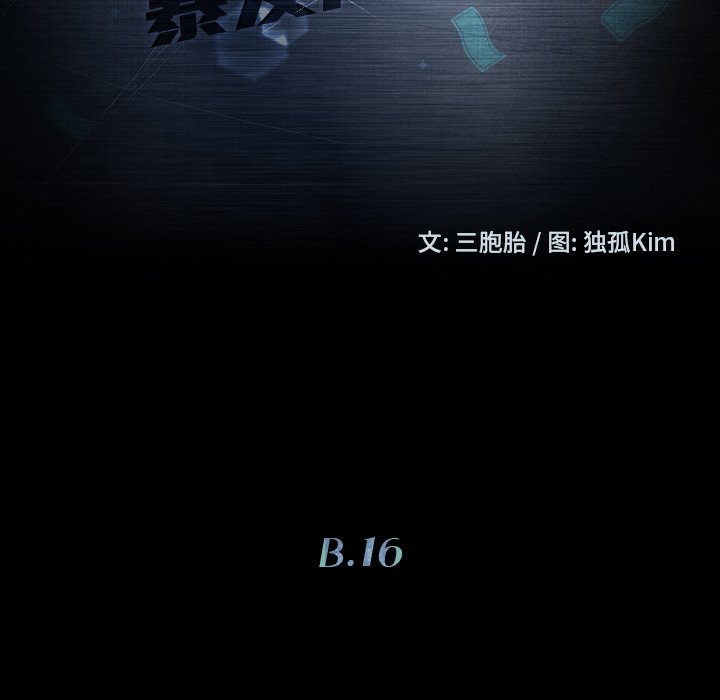 暴發戶老金(全年齡版) - 第 16 話(1/4) - 3