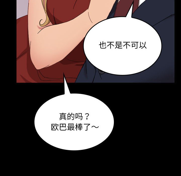 暴發戶老金(全年齡版) - 第 2 話(1/4) - 5