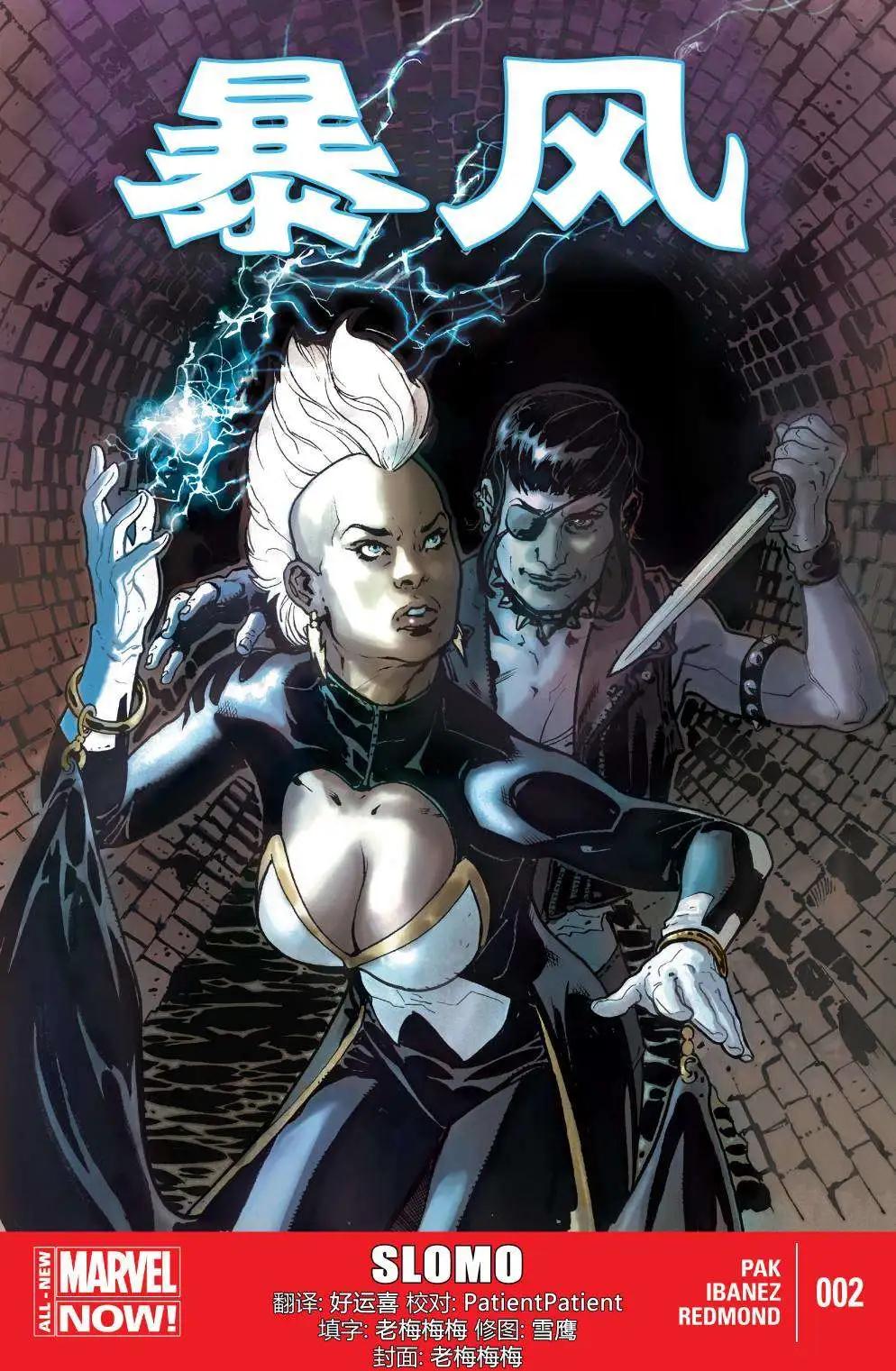 暴風ALL-NEW Marvel Now - 第02卷 - 1