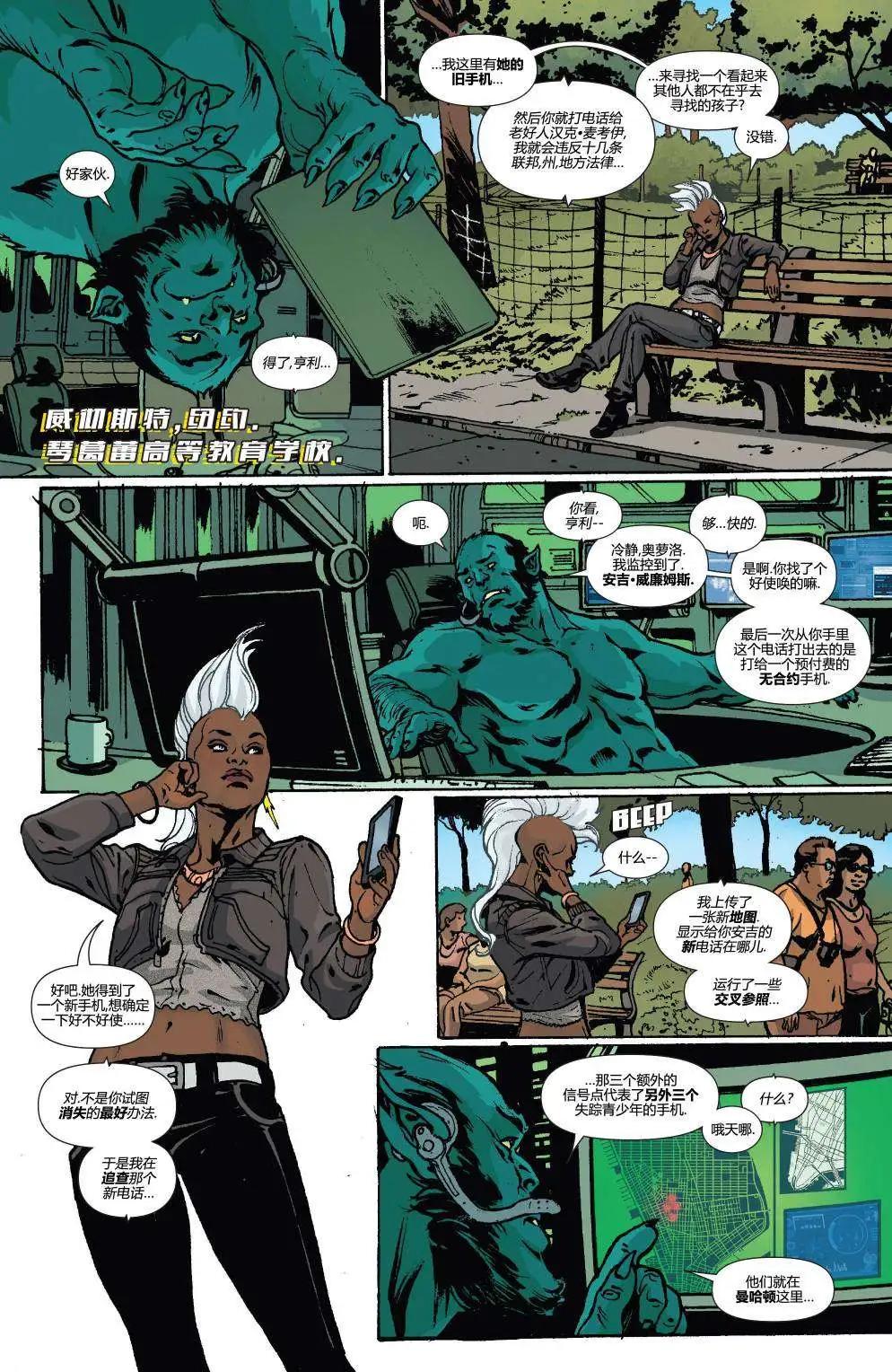 暴風ALL-NEW Marvel Now - 第02卷 - 5
