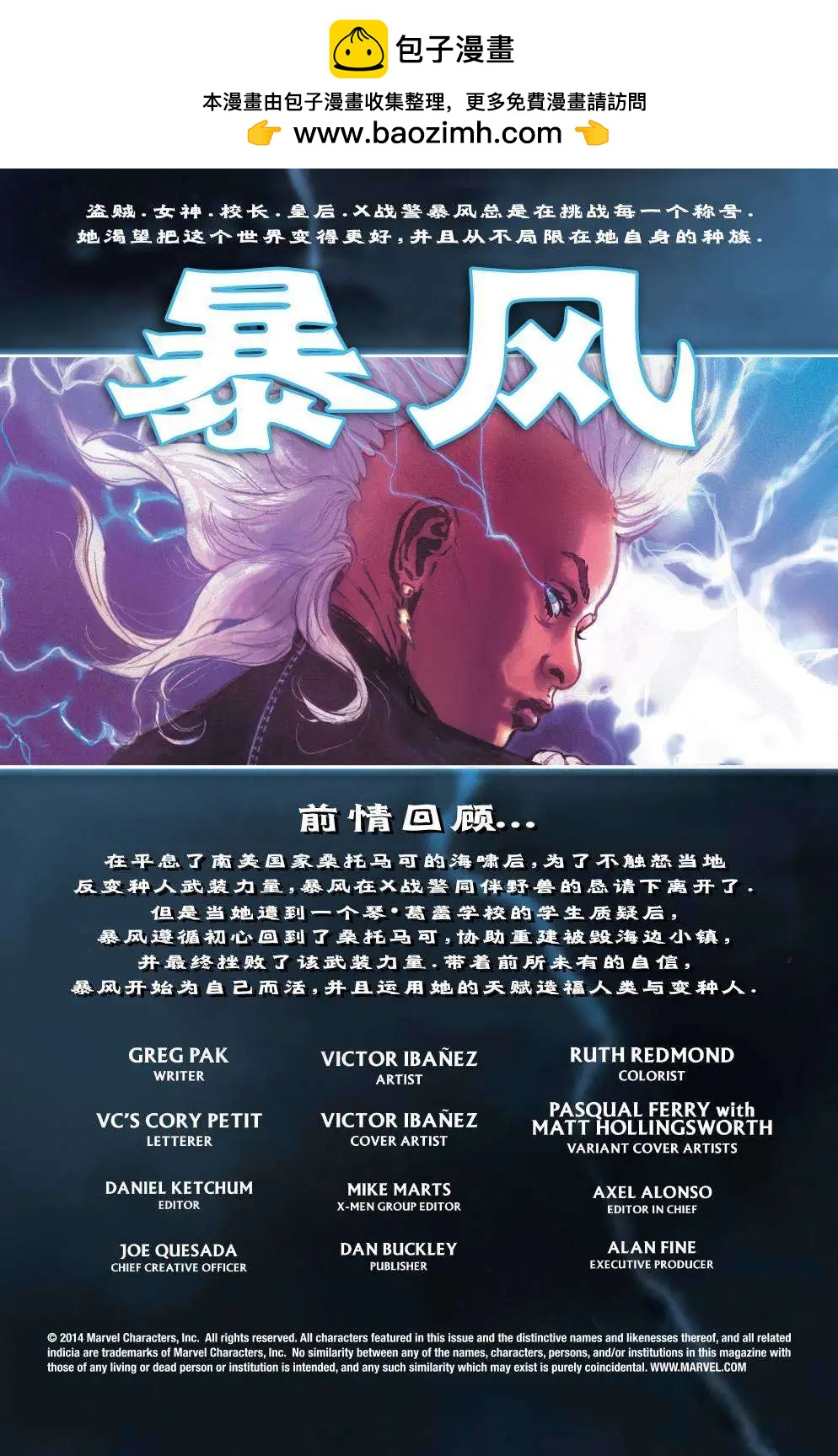 暴風ALL-NEW Marvel Now - 第02卷 - 2
