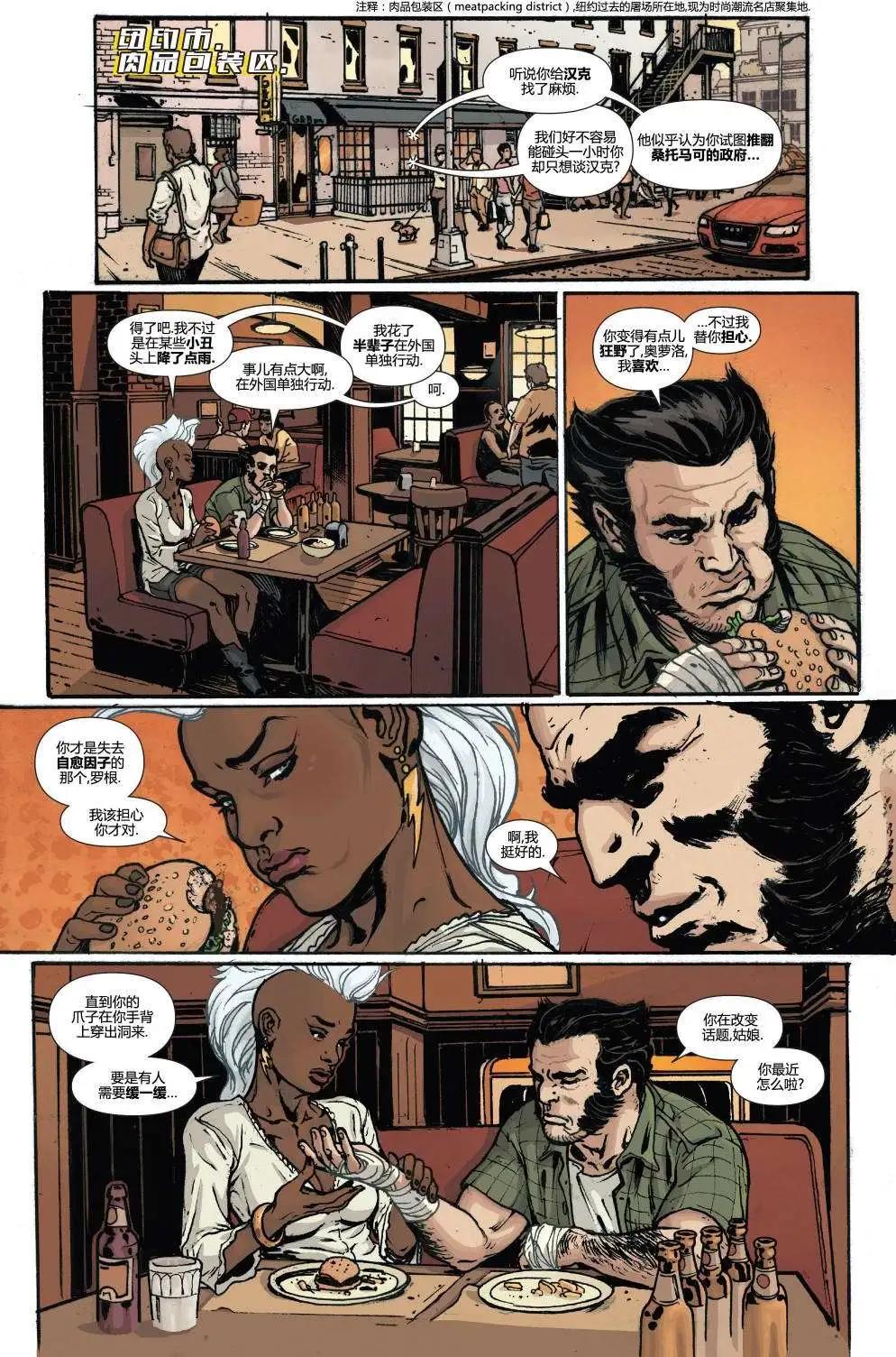 暴風ALL-NEW Marvel Now - 第02卷 - 3