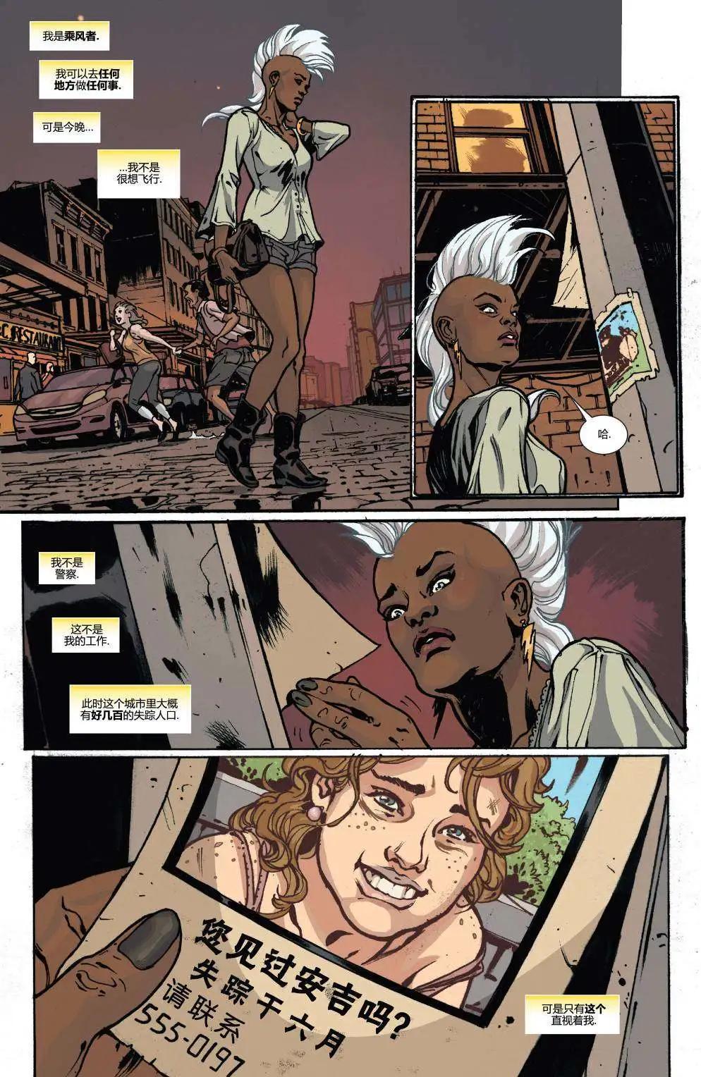 暴風ALL-NEW Marvel Now - 第02卷 - 2