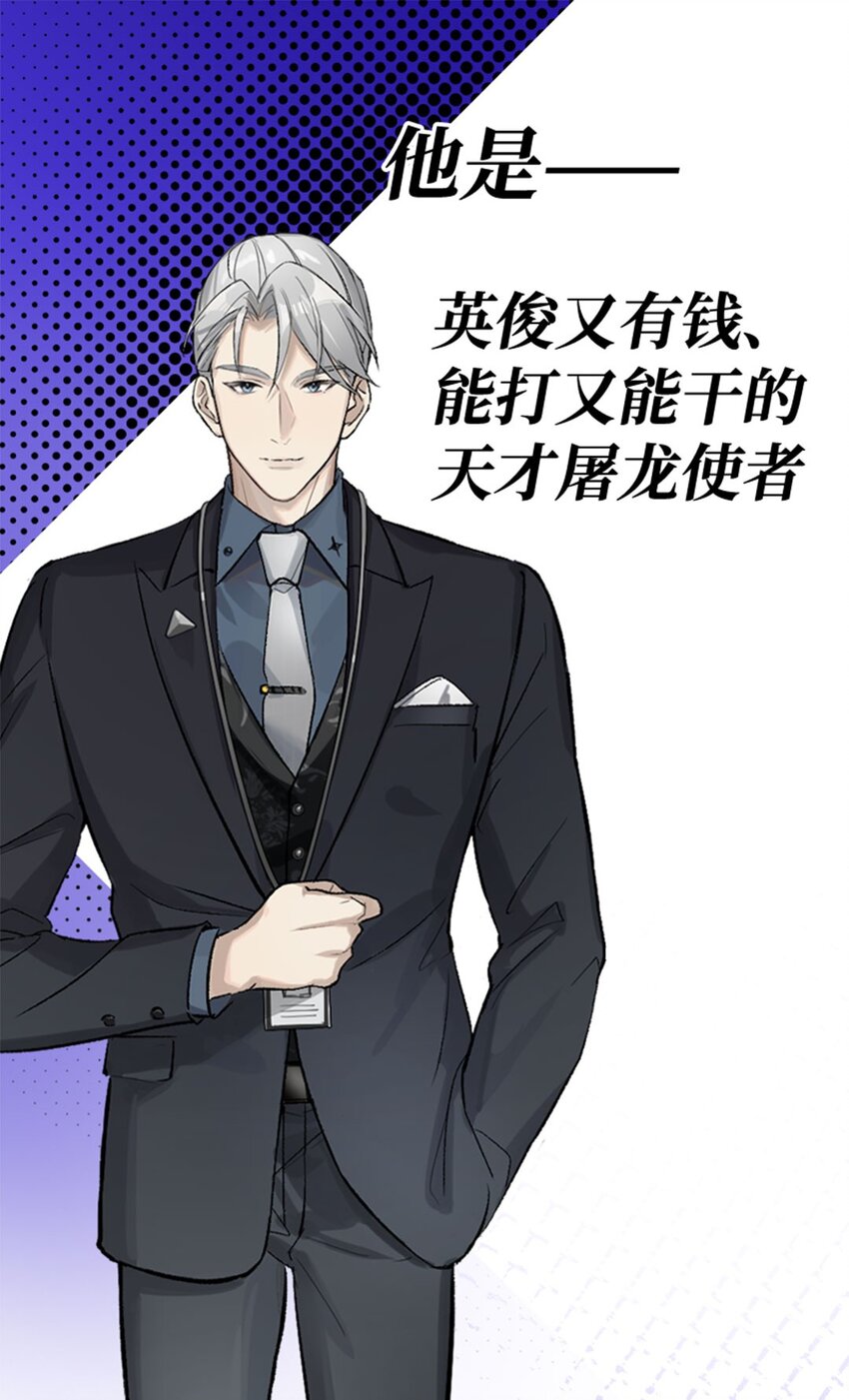 预告 恶龙霸总VS屠龙骑士：要钱？还是要命！-第2话