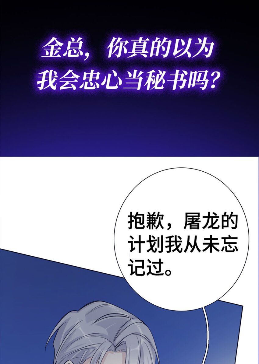 暴富吧！惡龍先生 - 預告 惡龍霸總VS屠龍騎士：要錢？還是要命！ - 2