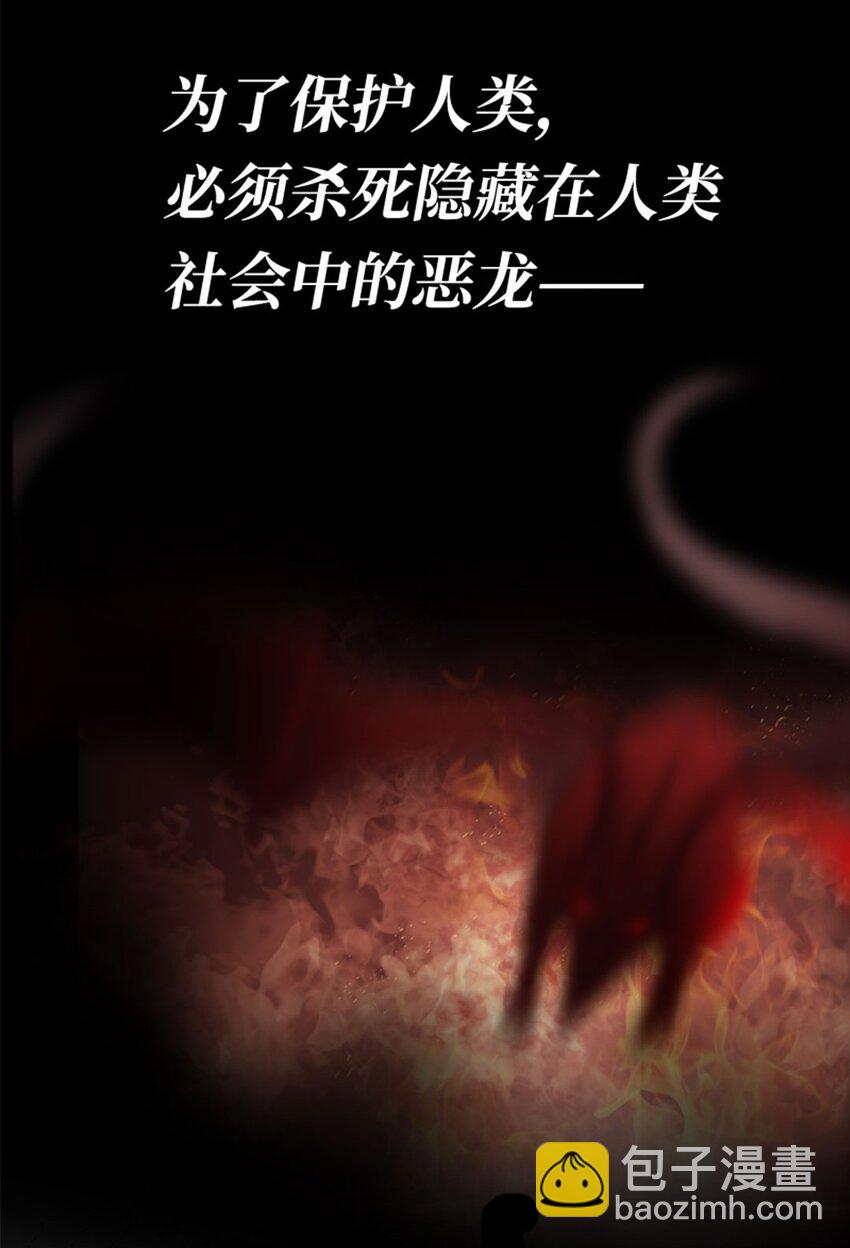 预告 恶龙霸总VS屠龙骑士：要钱？还是要命！-第2话