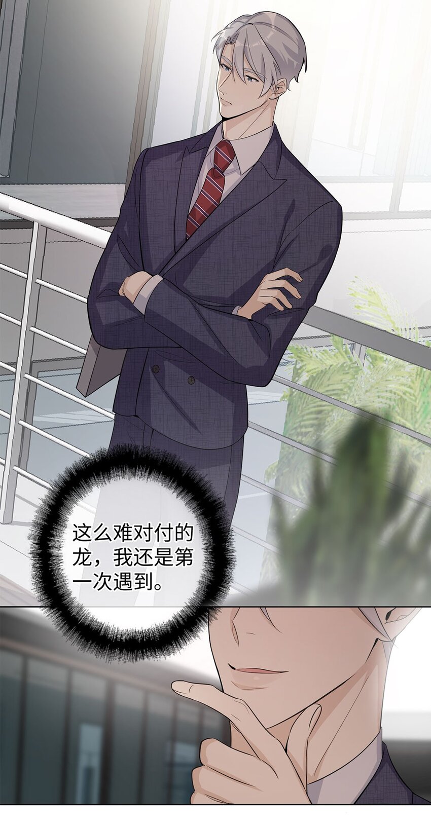 第10话 别拿小恩惠来攻略我啊(1/2)-第12话