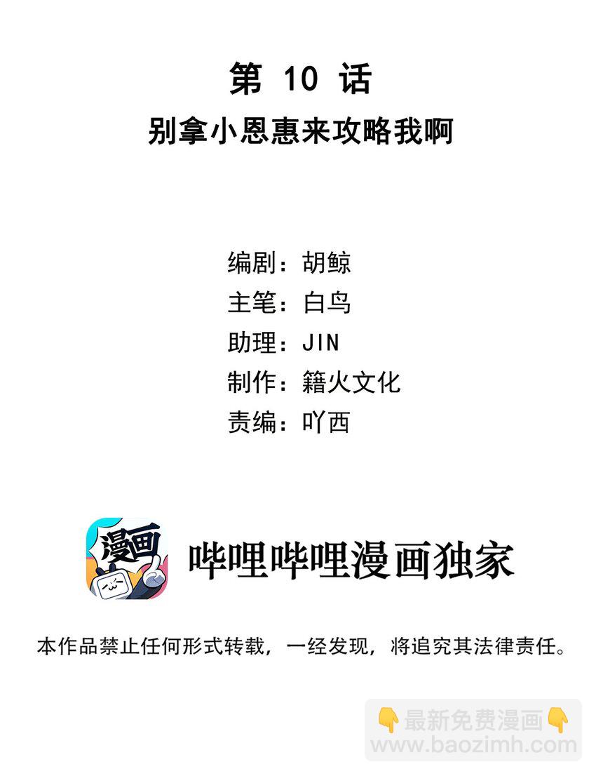 第10话 别拿小恩惠来攻略我啊(1/2)-第12话