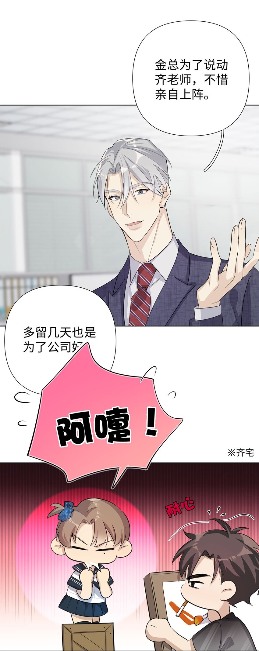 第10话 别拿小恩惠来攻略我啊(1/2)-第12话