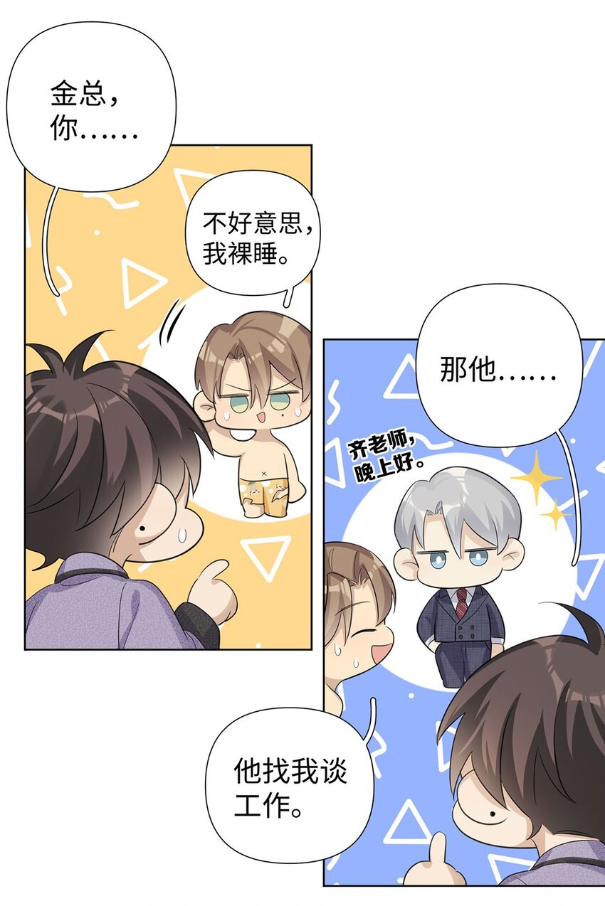 第12话 你俩夜半三更在聊什么？-第14话