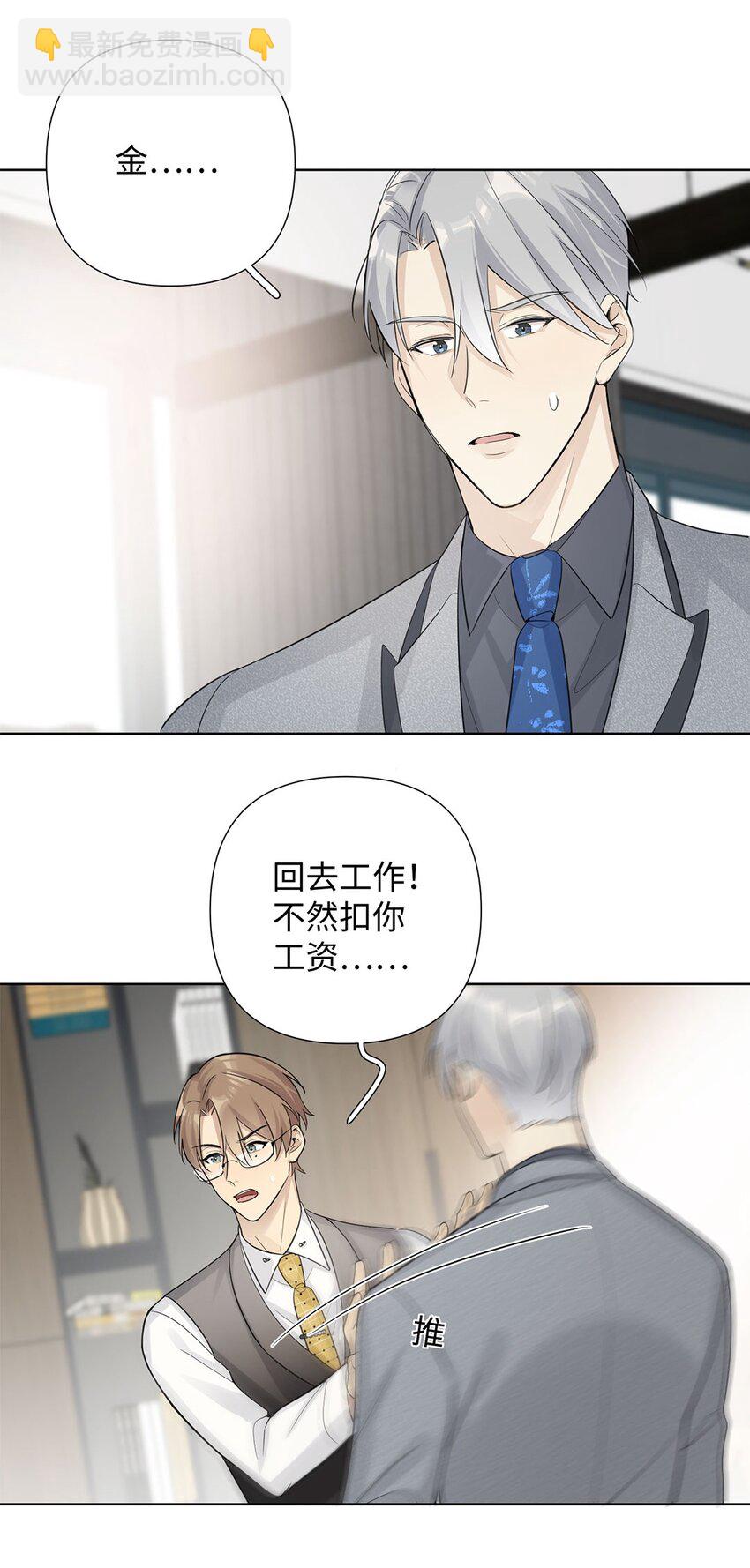 第14话 伊恩居然对我做出这种事？！-第16话