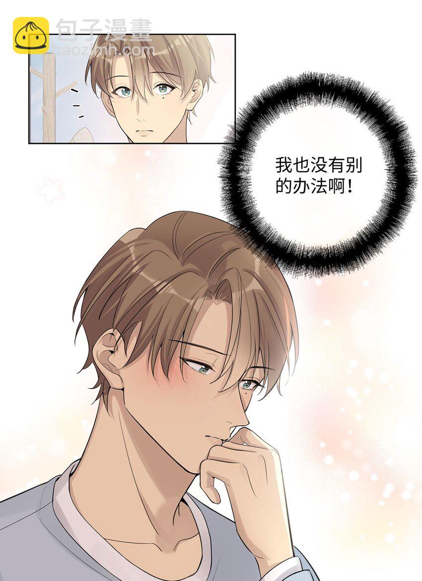 第18话 我能在你家留宿吗？-第20话