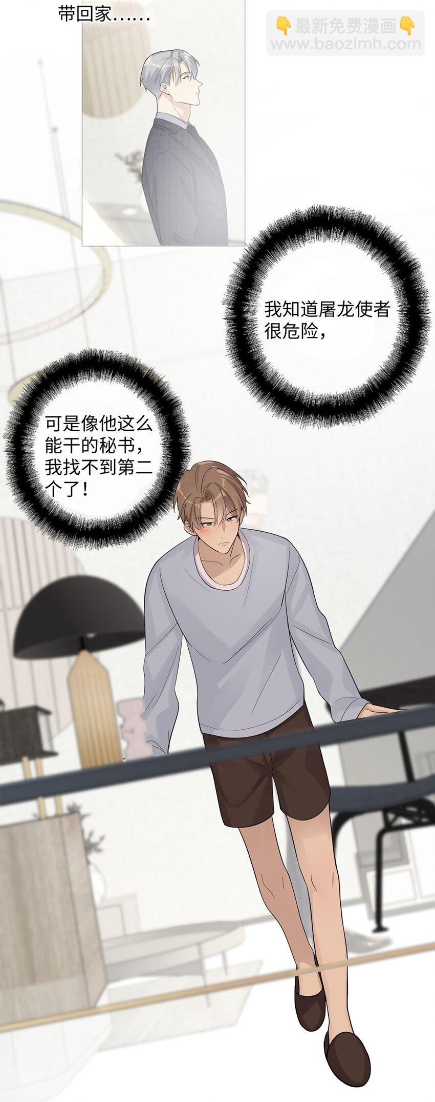 第18话 我能在你家留宿吗？-第20话