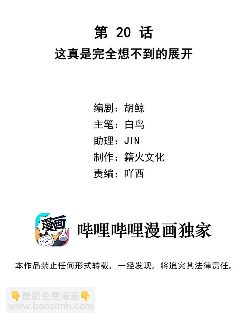 第20话 这真是完全想不到的展开-第22话