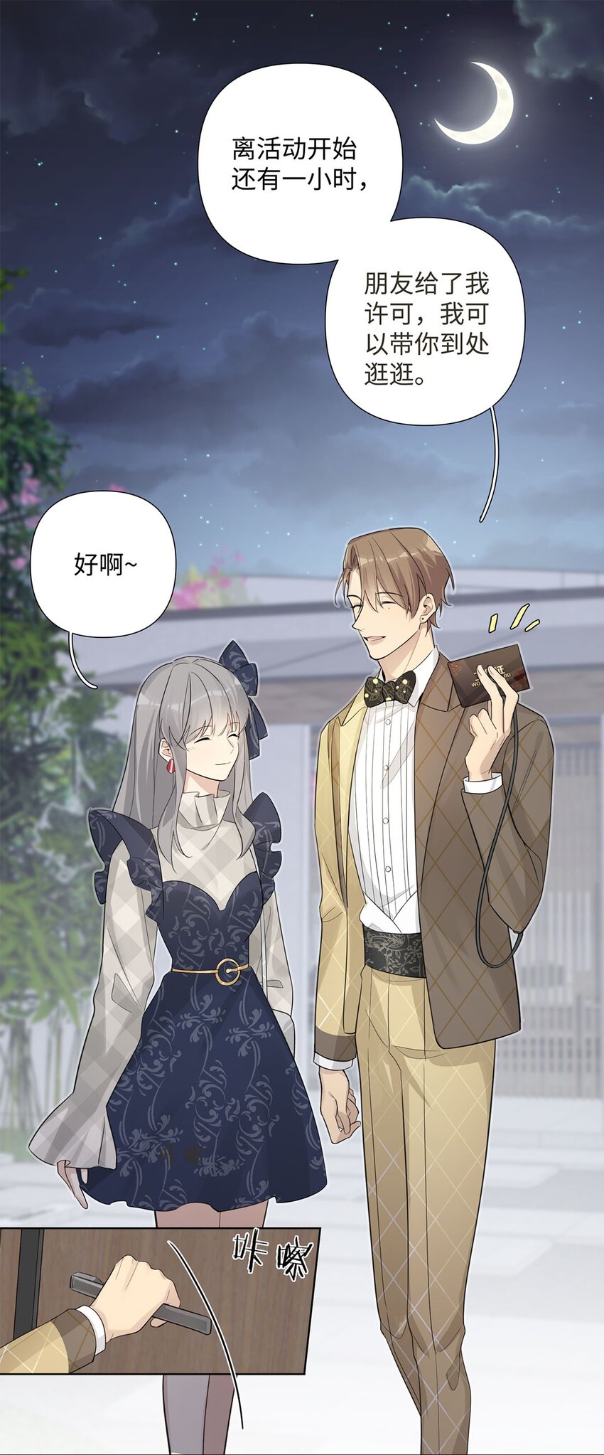 第22话 金临的&ldquo;霸总&rdquo;实践还好吗？-第24话